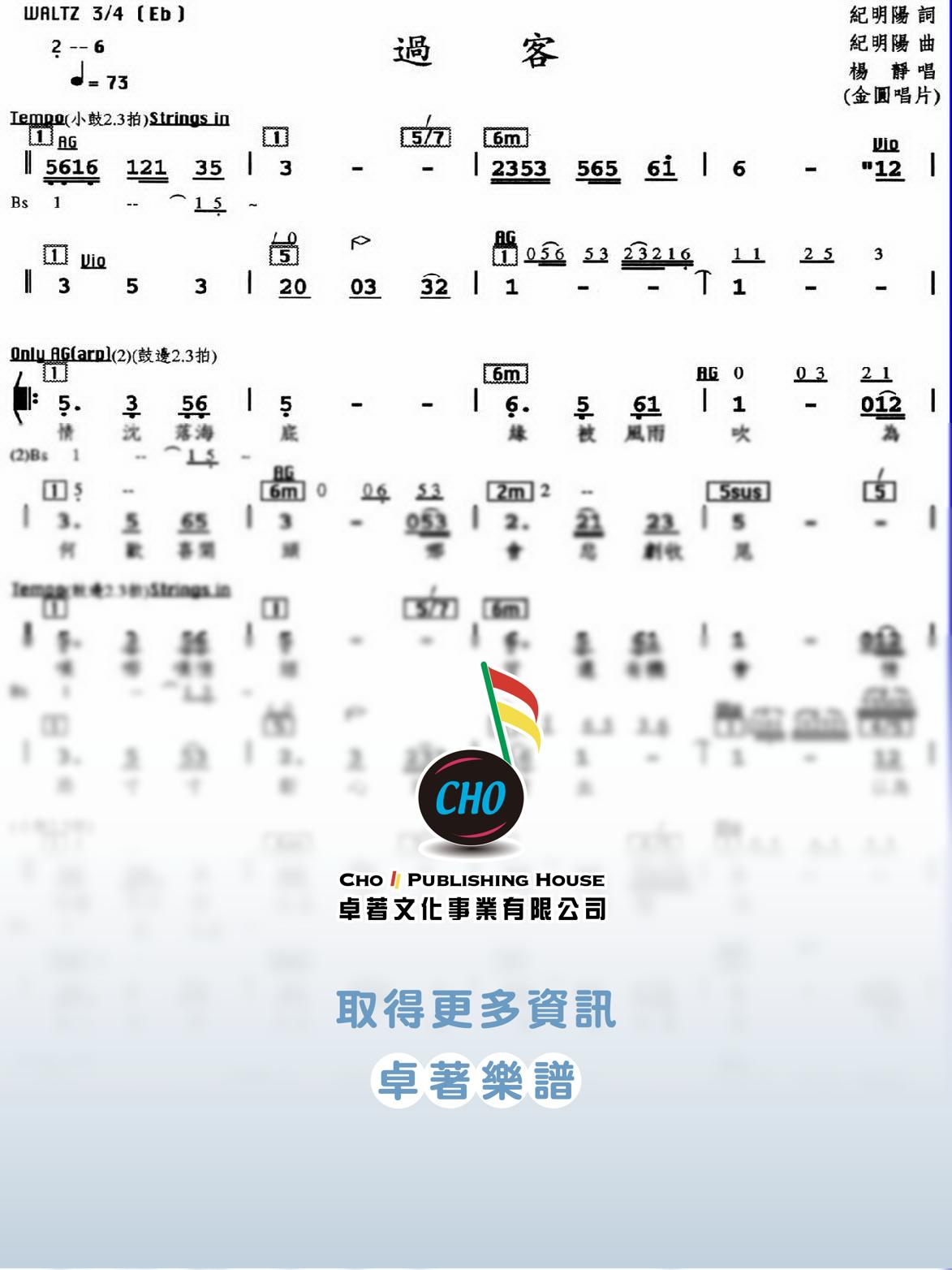 過客